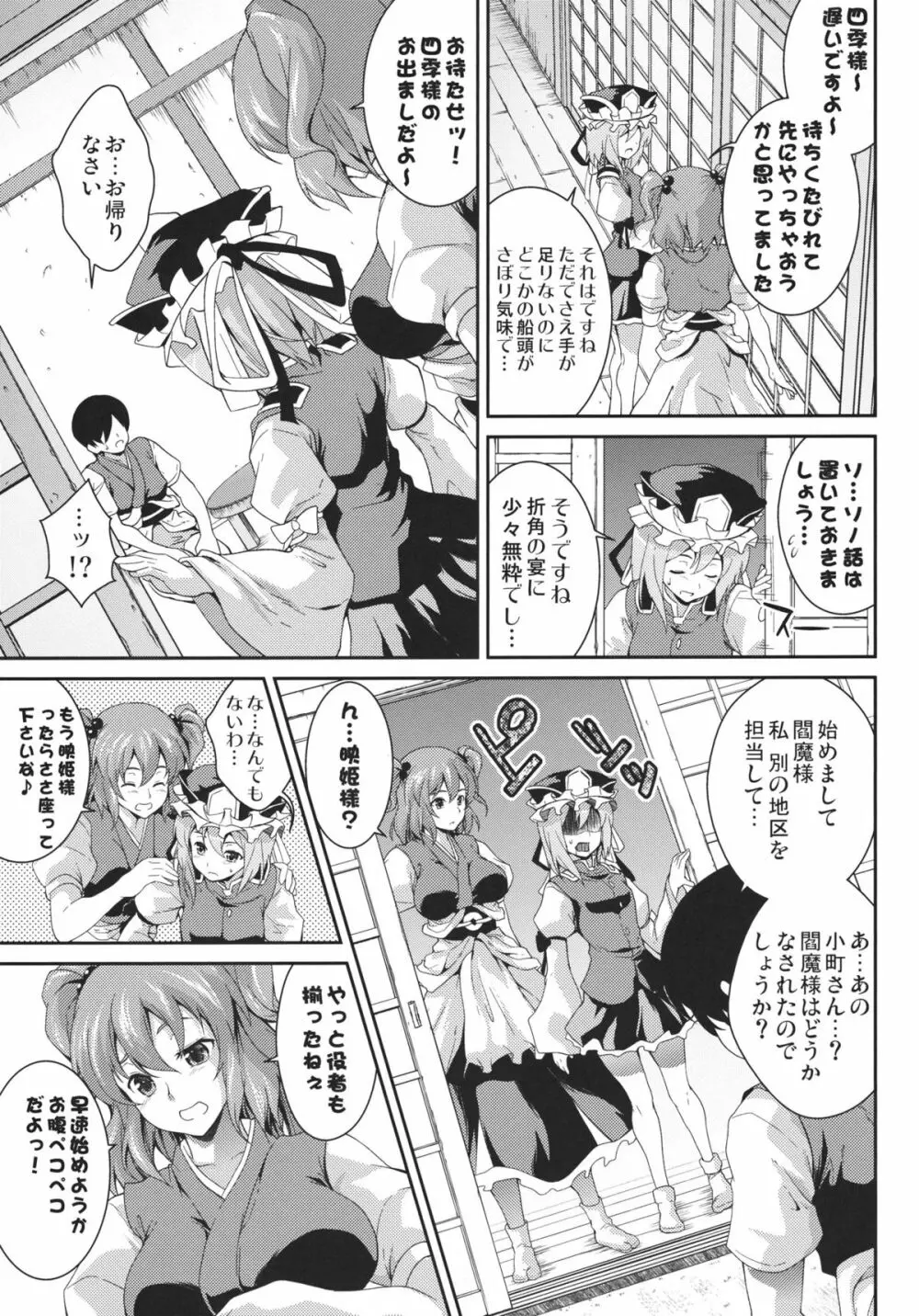 小町三廻り Page.6