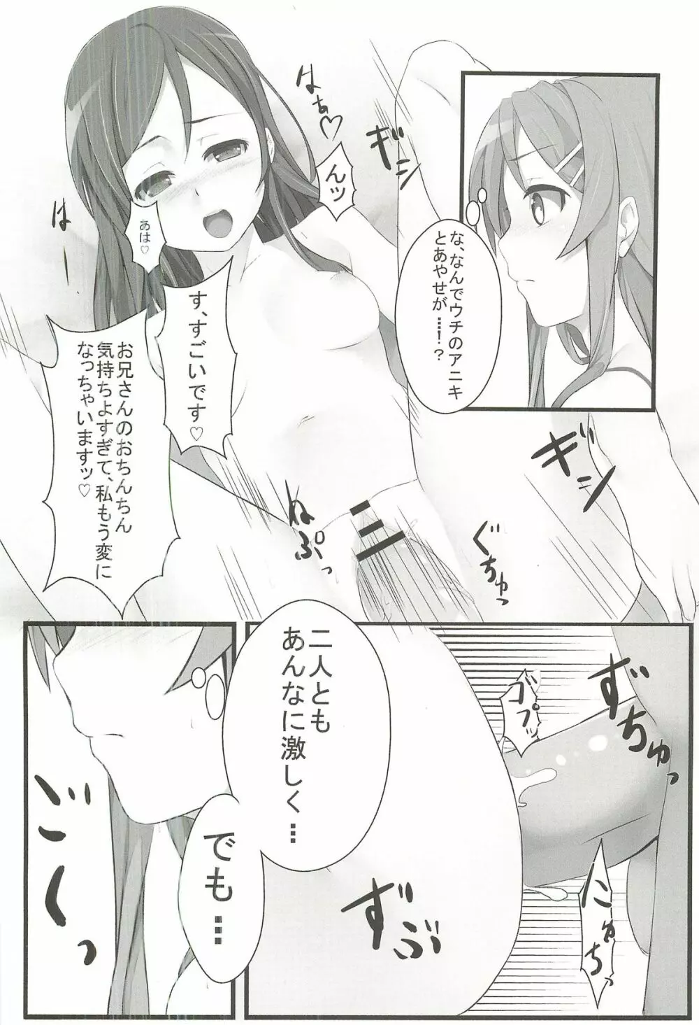 俺の妹とその友達はこんなにも可愛い Page.11