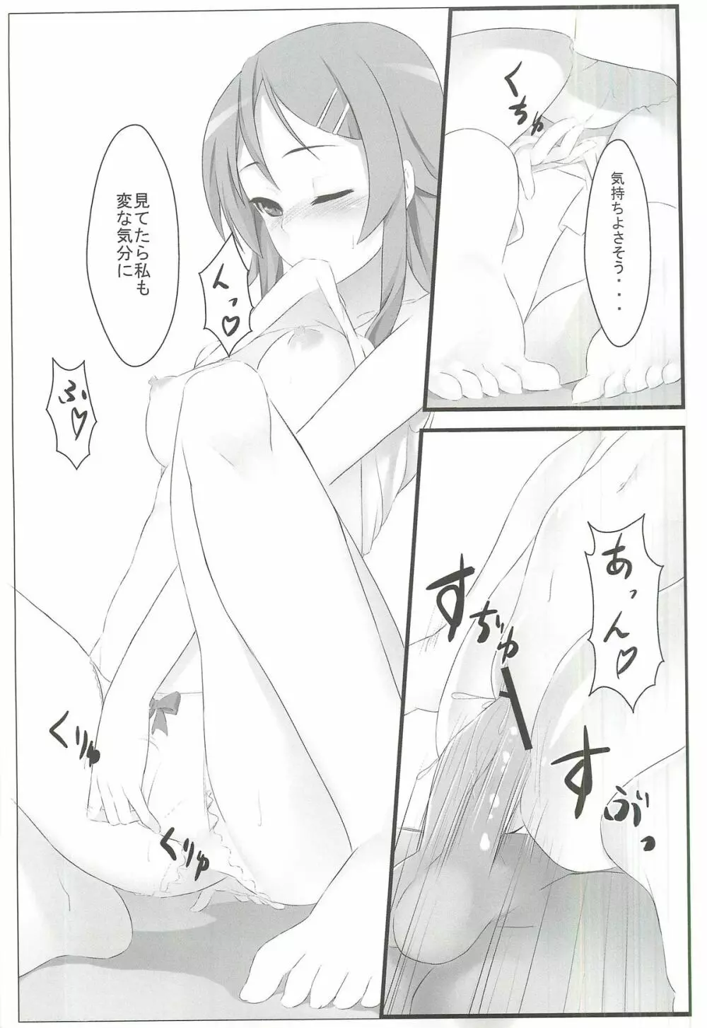 俺の妹とその友達はこんなにも可愛い Page.12