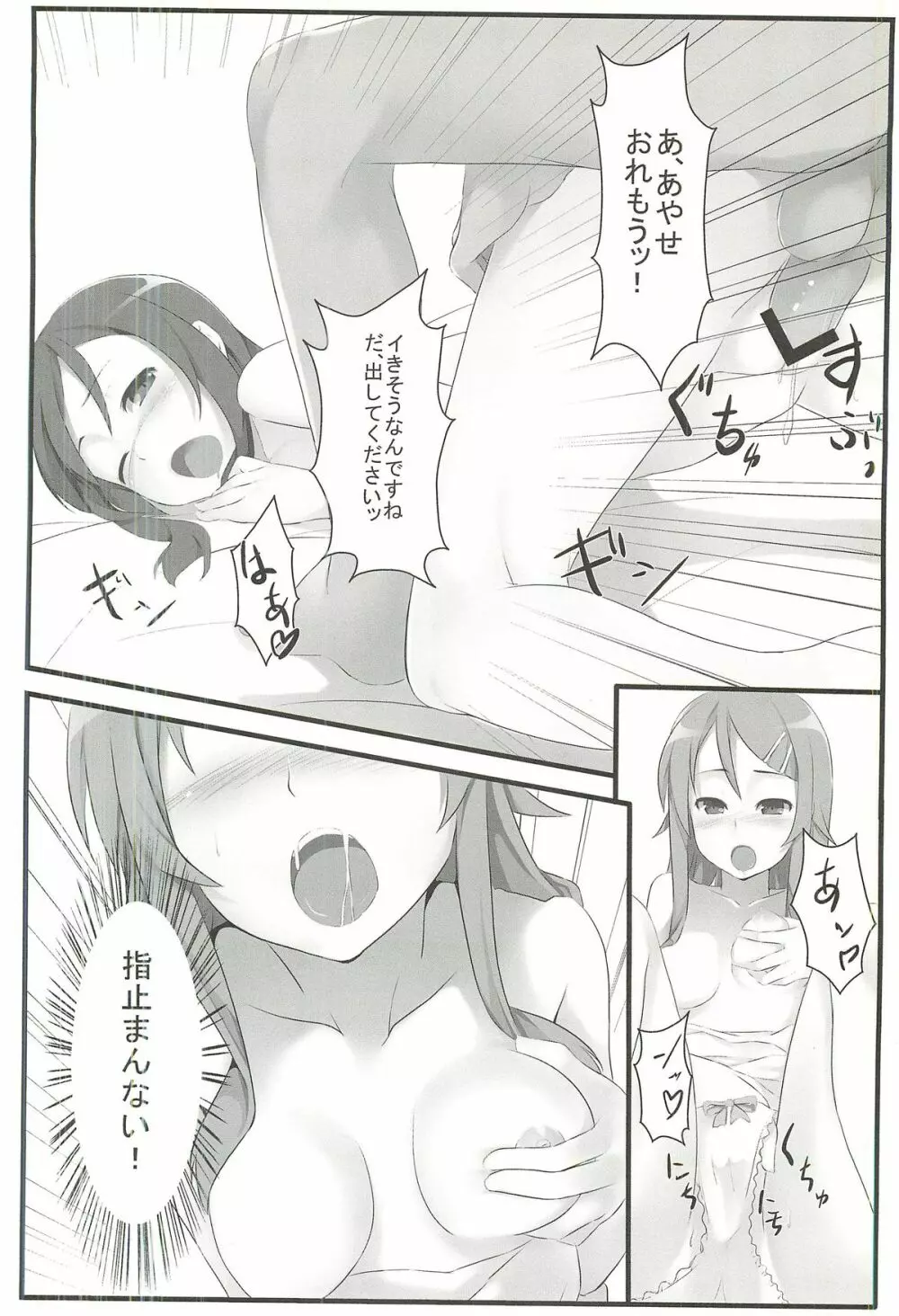 俺の妹とその友達はこんなにも可愛い Page.13