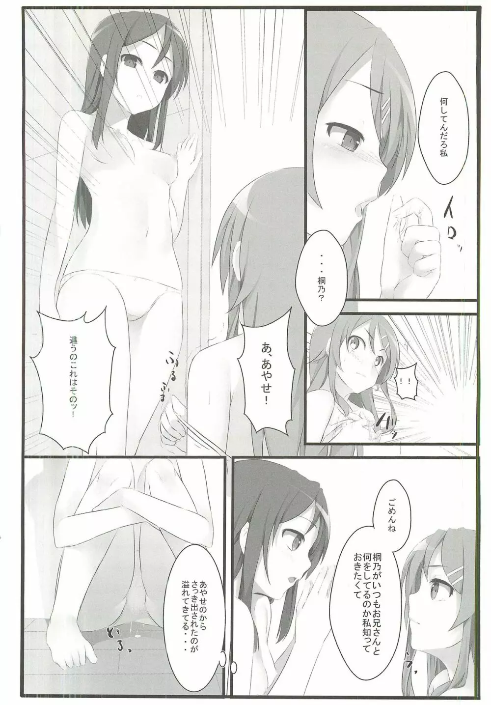 俺の妹とその友達はこんなにも可愛い Page.15