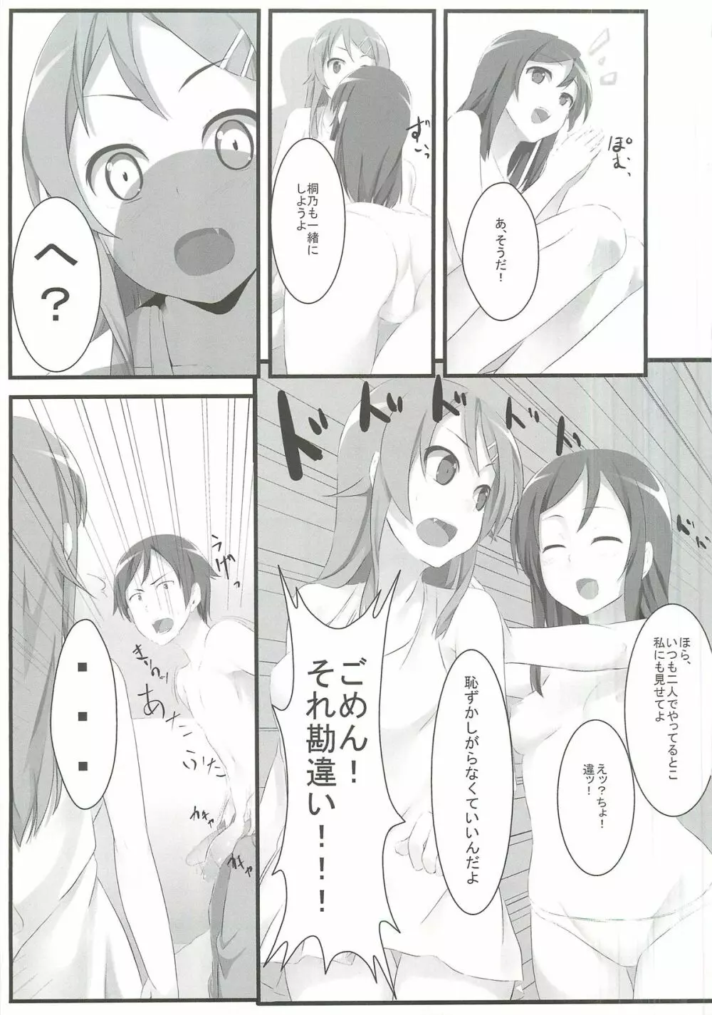 俺の妹とその友達はこんなにも可愛い Page.16