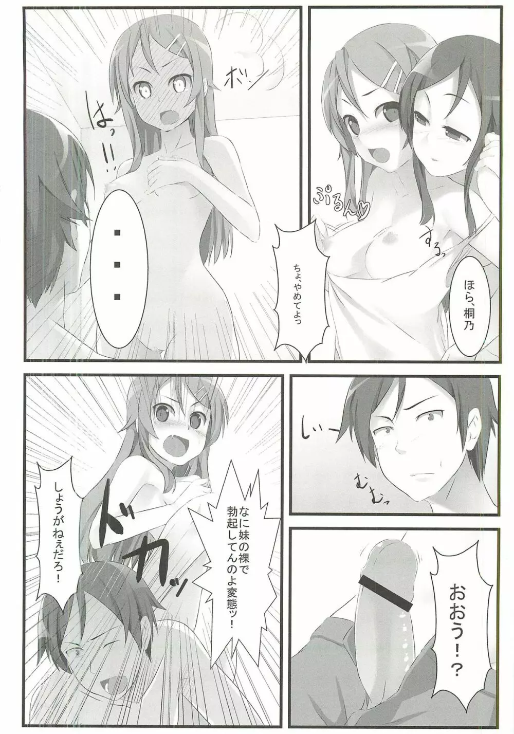 俺の妹とその友達はこんなにも可愛い Page.17