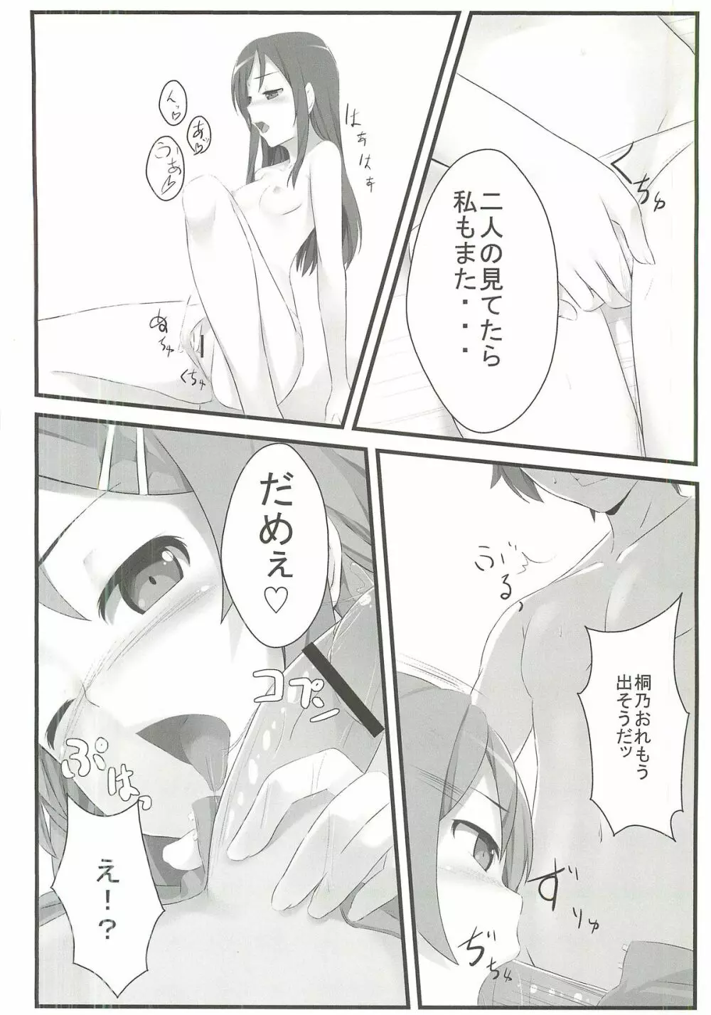 俺の妹とその友達はこんなにも可愛い Page.19