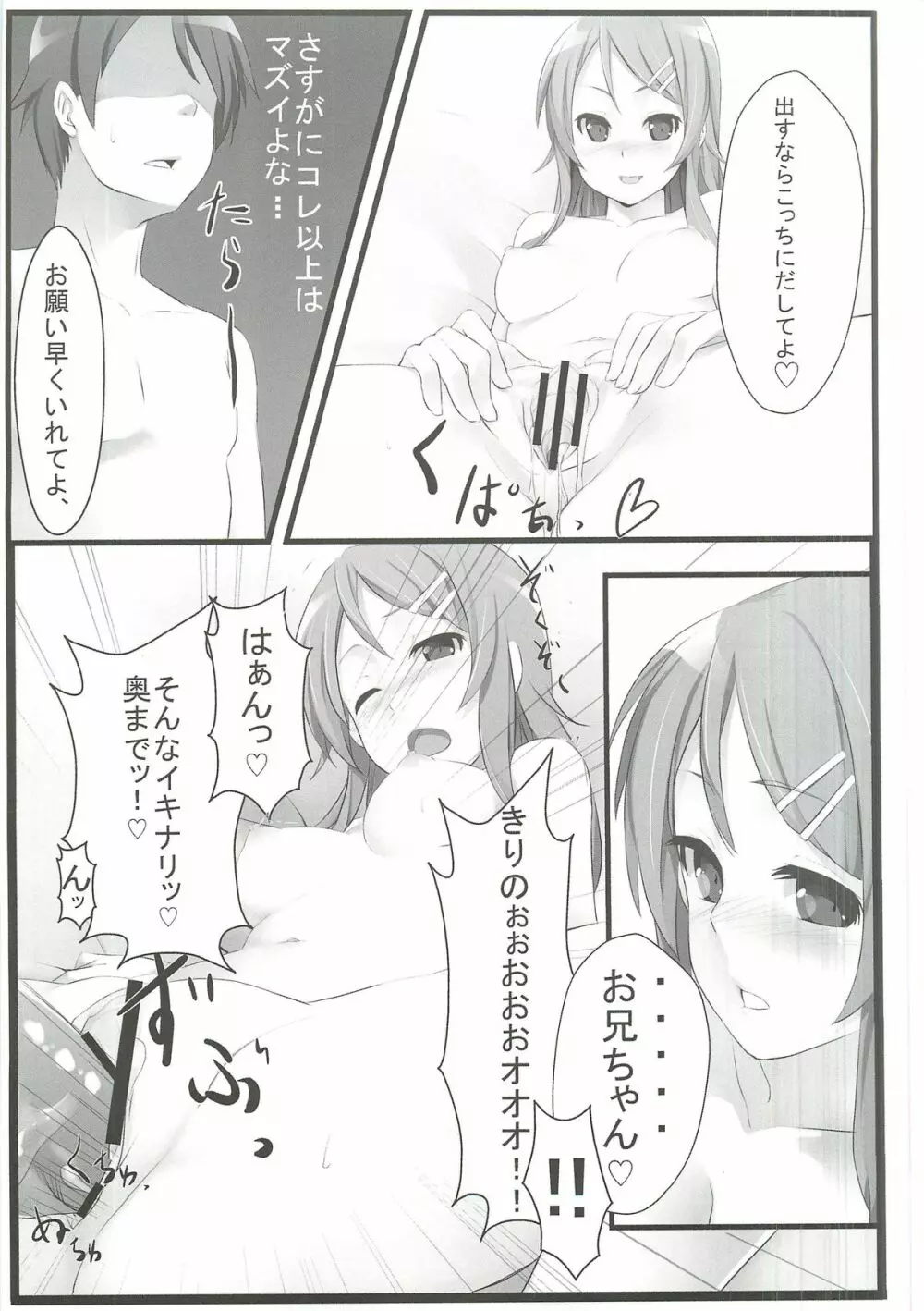 俺の妹とその友達はこんなにも可愛い Page.20