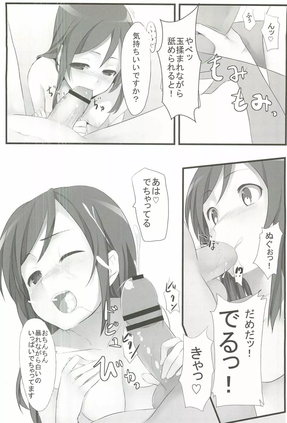 俺の妹とその友達はこんなにも可愛い Page.3