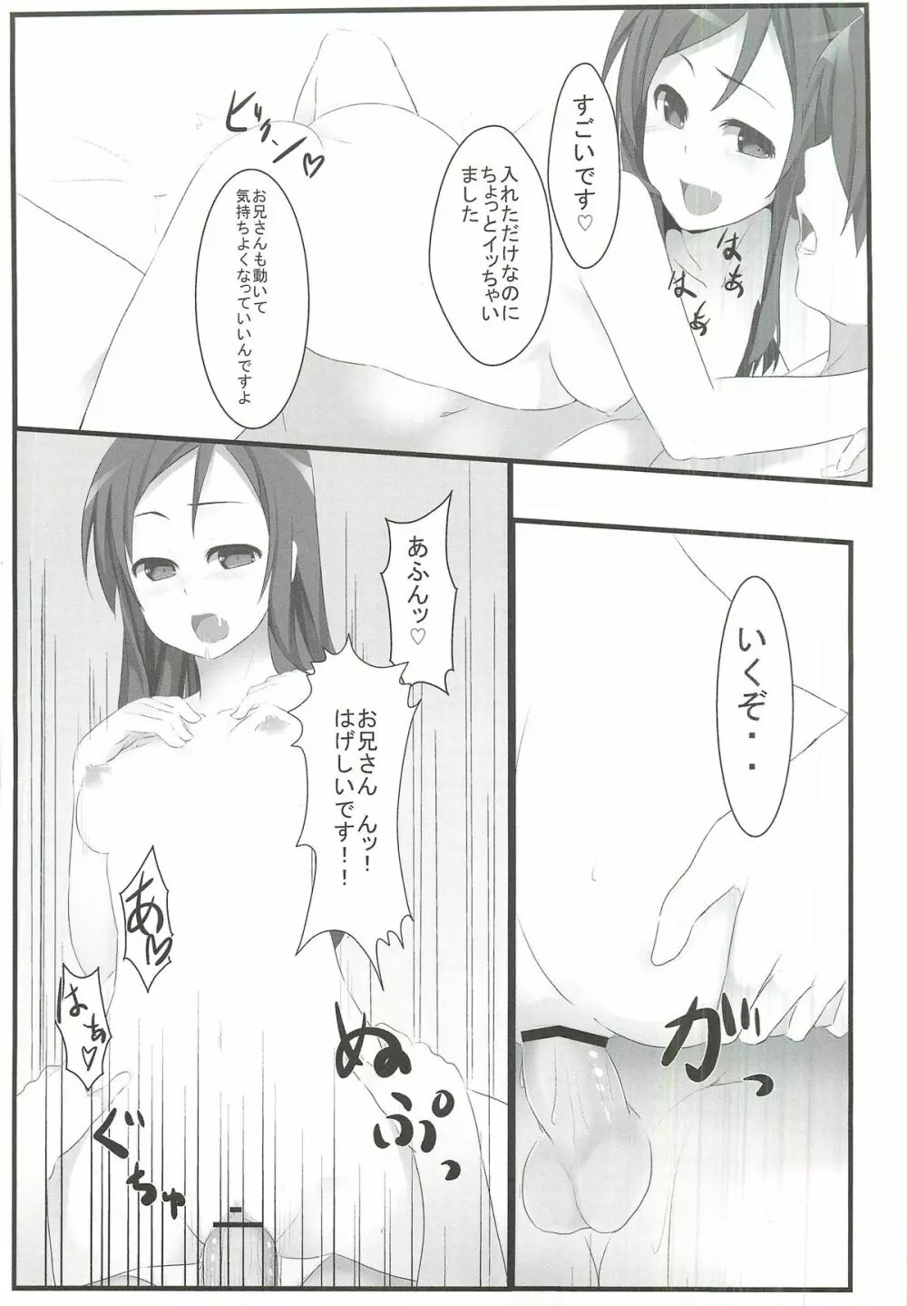 俺の妹とその友達はこんなにも可愛い Page.6