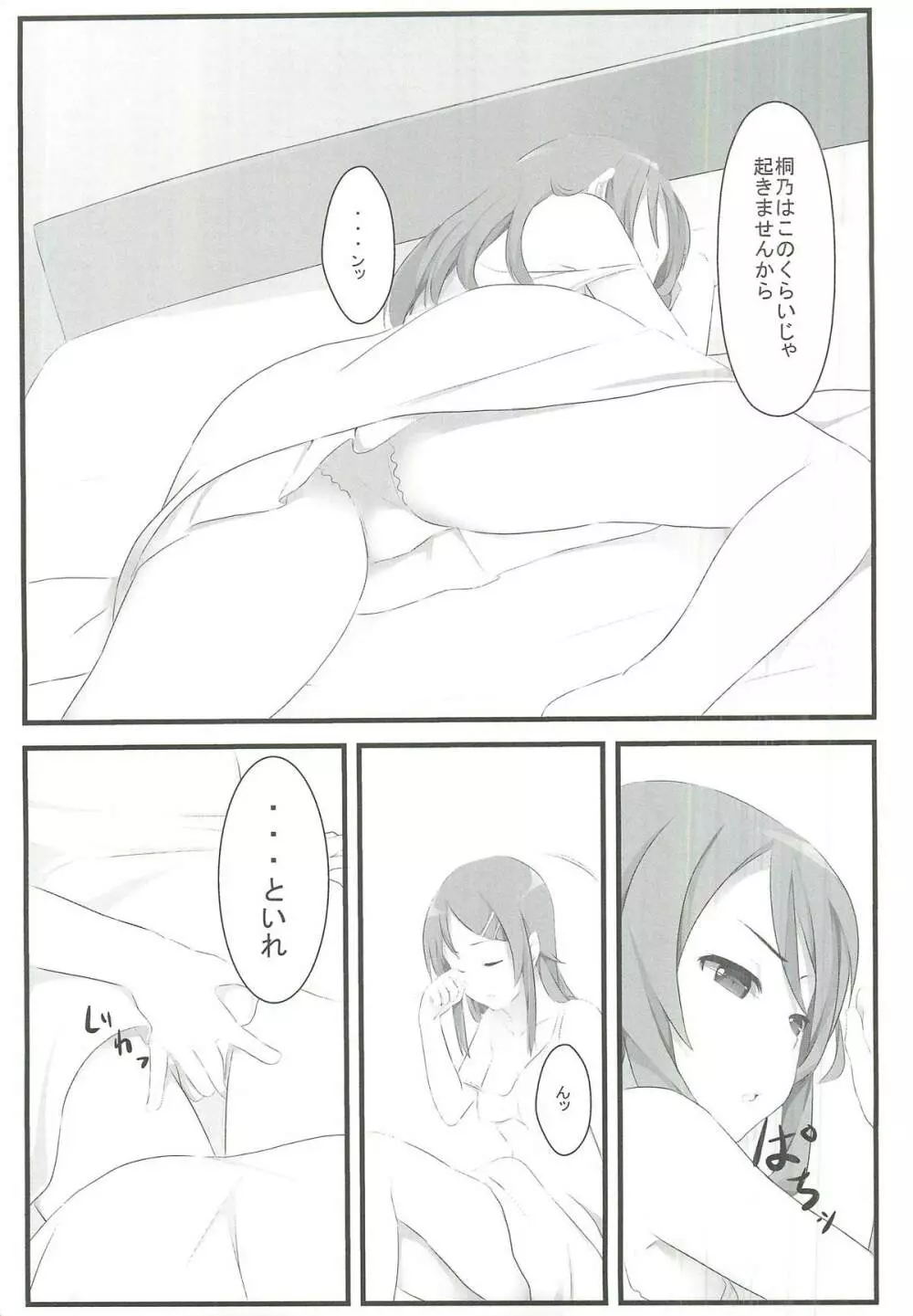 俺の妹とその友達はこんなにも可愛い Page.8