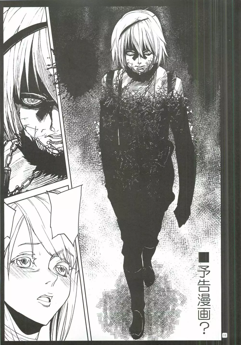むしりんご(アシオミマサト) Nier:カイネとスパ4:ジュリ・・・が多めのラフ本。 Page.10