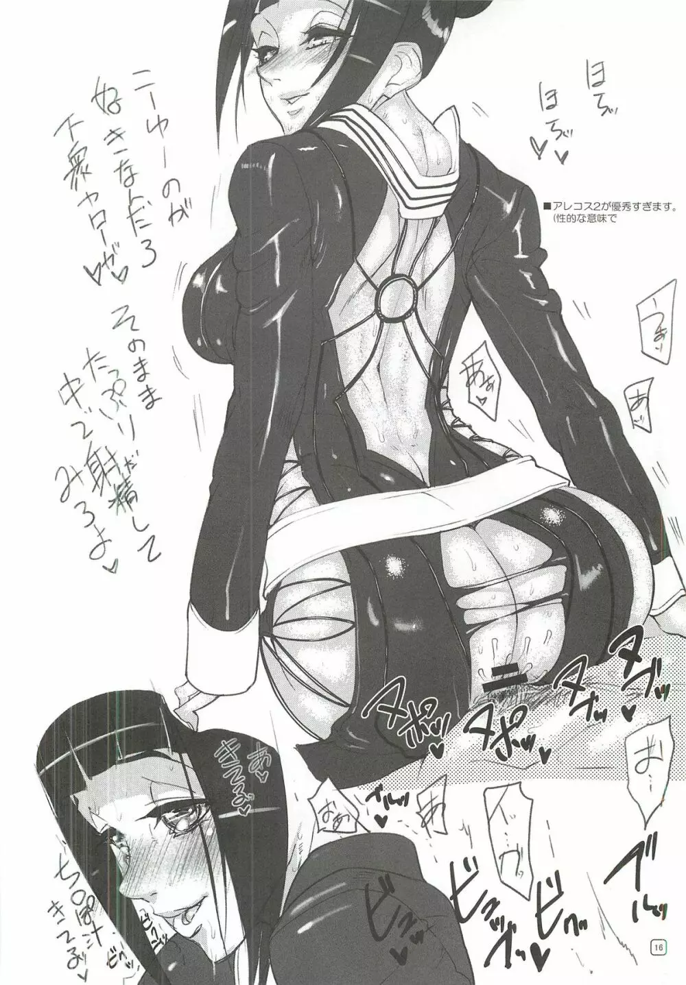 むしりんご(アシオミマサト) Nier:カイネとスパ4:ジュリ・・・が多めのラフ本。 Page.15