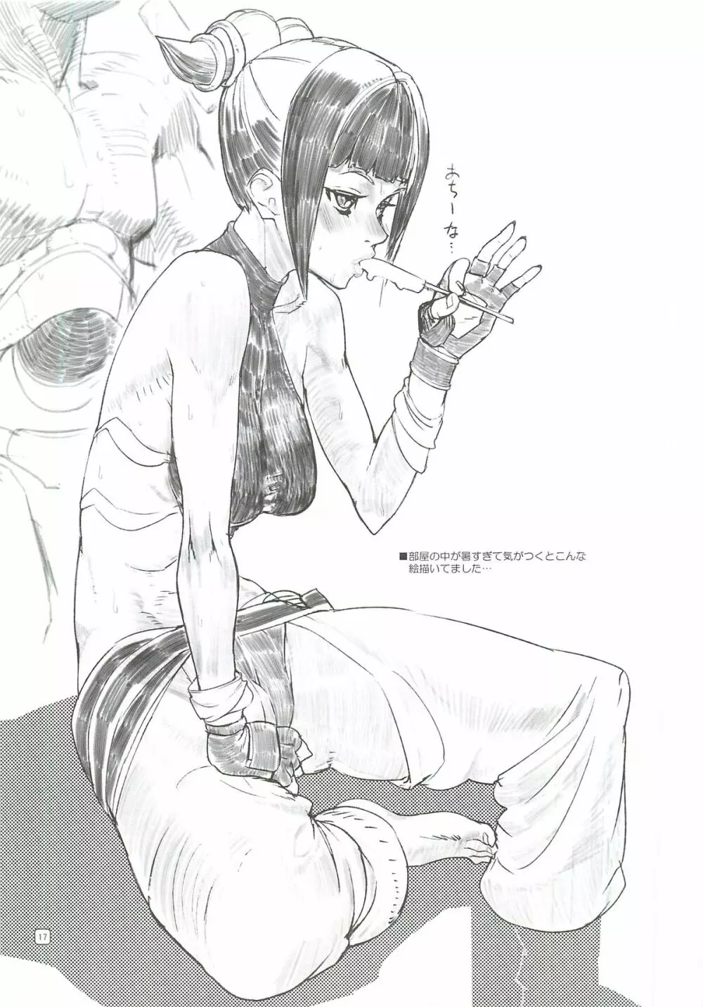 むしりんご(アシオミマサト) Nier:カイネとスパ4:ジュリ・・・が多めのラフ本。 Page.16