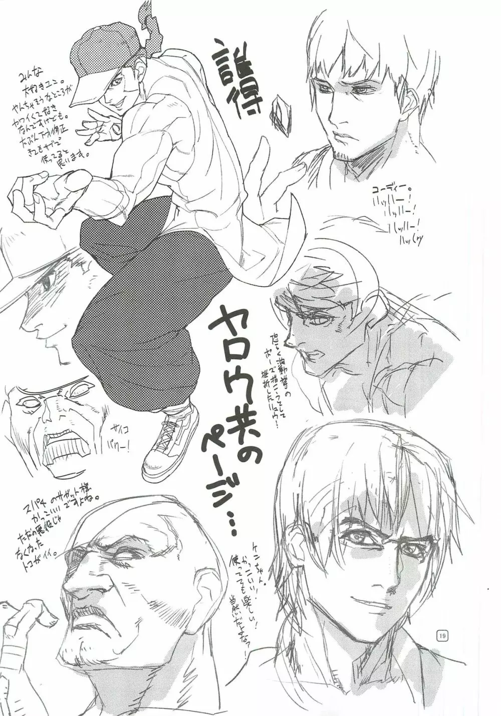 むしりんご(アシオミマサト) Nier:カイネとスパ4:ジュリ・・・が多めのラフ本。 Page.18