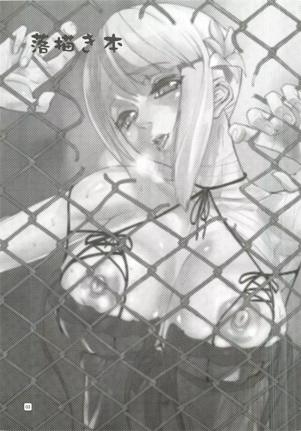 むしりんご(アシオミマサト) Nier:カイネとスパ4:ジュリ・・・が多めのラフ本。 Page.2
