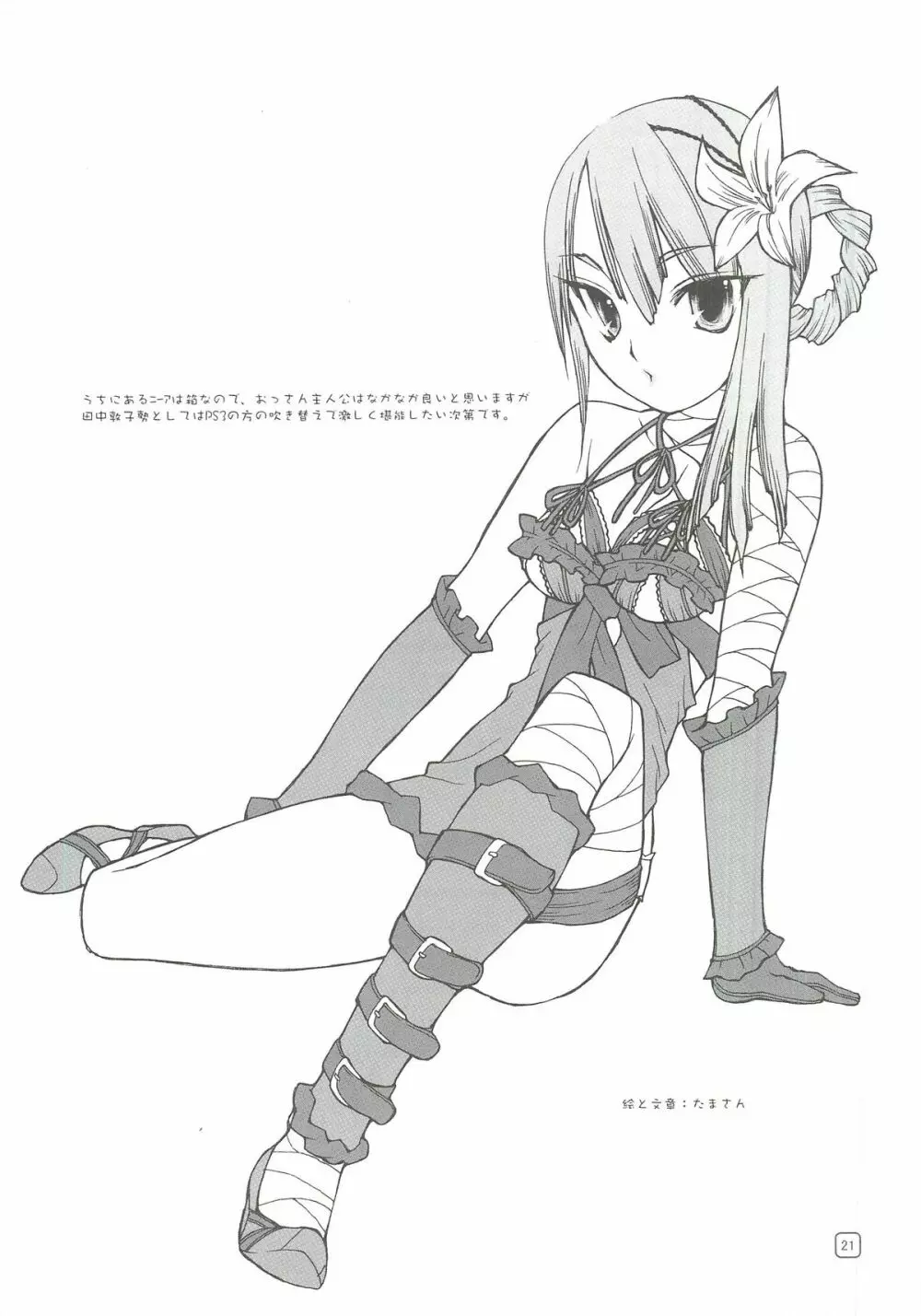 むしりんご(アシオミマサト) Nier:カイネとスパ4:ジュリ・・・が多めのラフ本。 Page.20