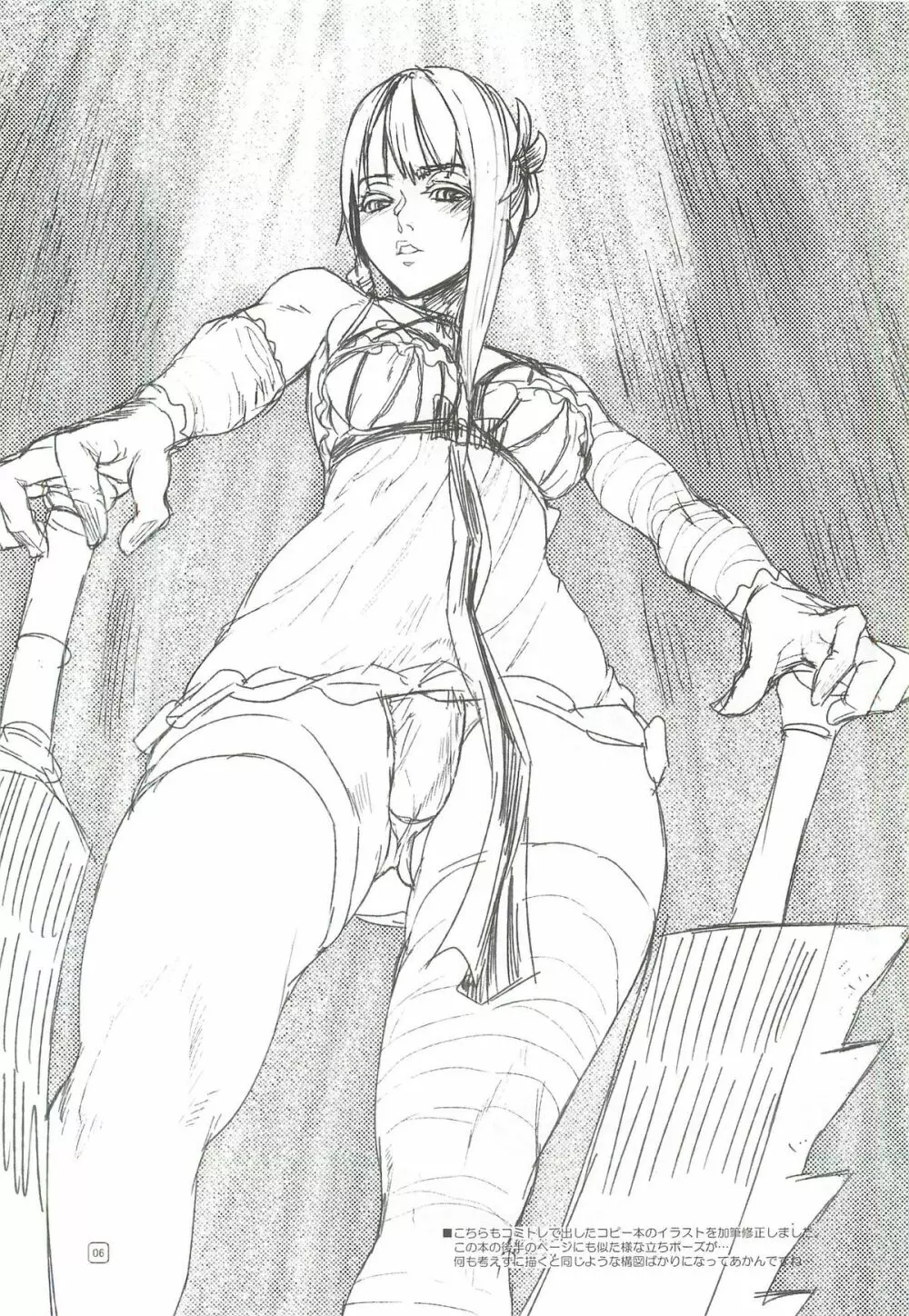 むしりんご(アシオミマサト) Nier:カイネとスパ4:ジュリ・・・が多めのラフ本。 Page.5