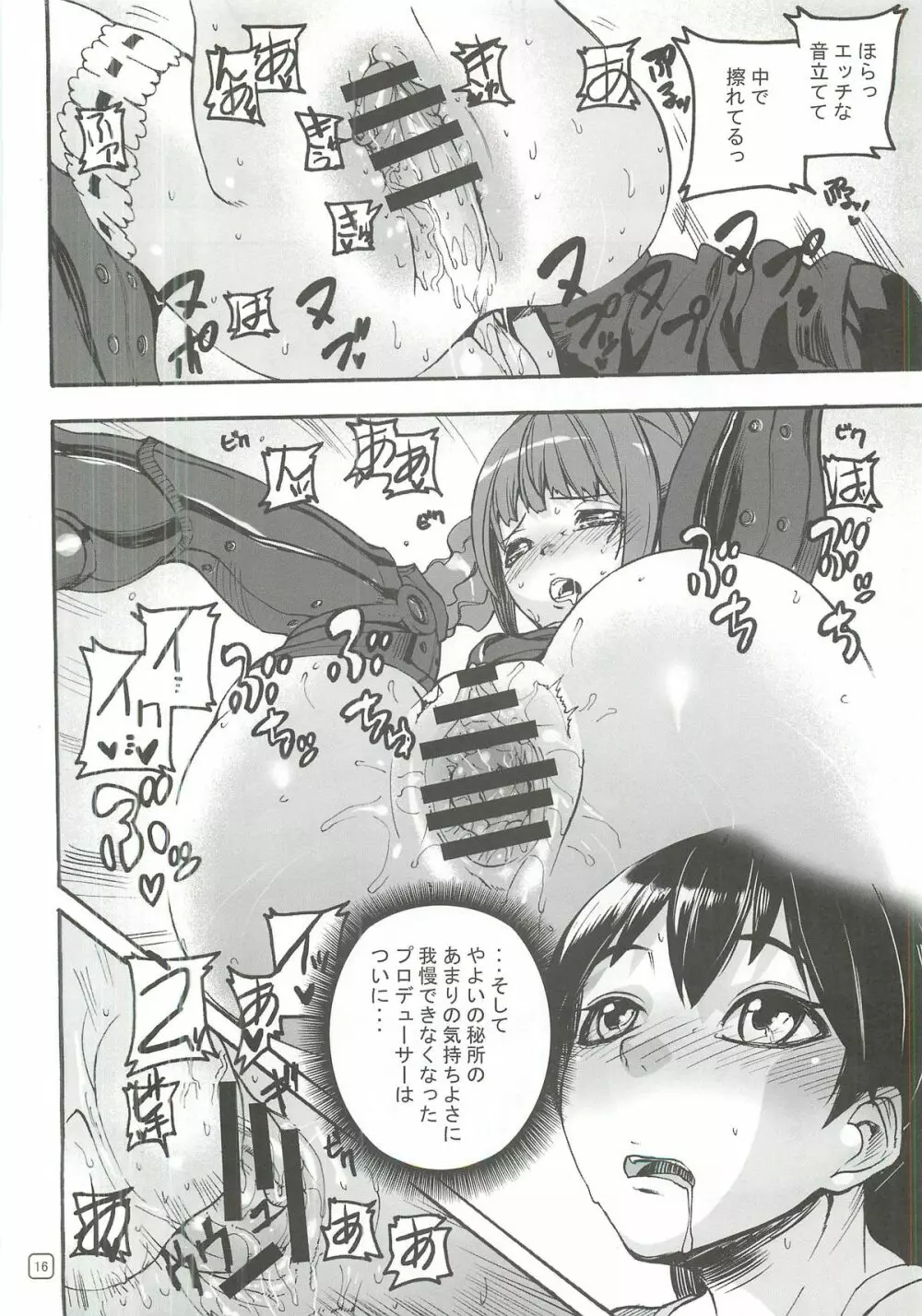 アイドルたちが証拠だよ!! Page.15