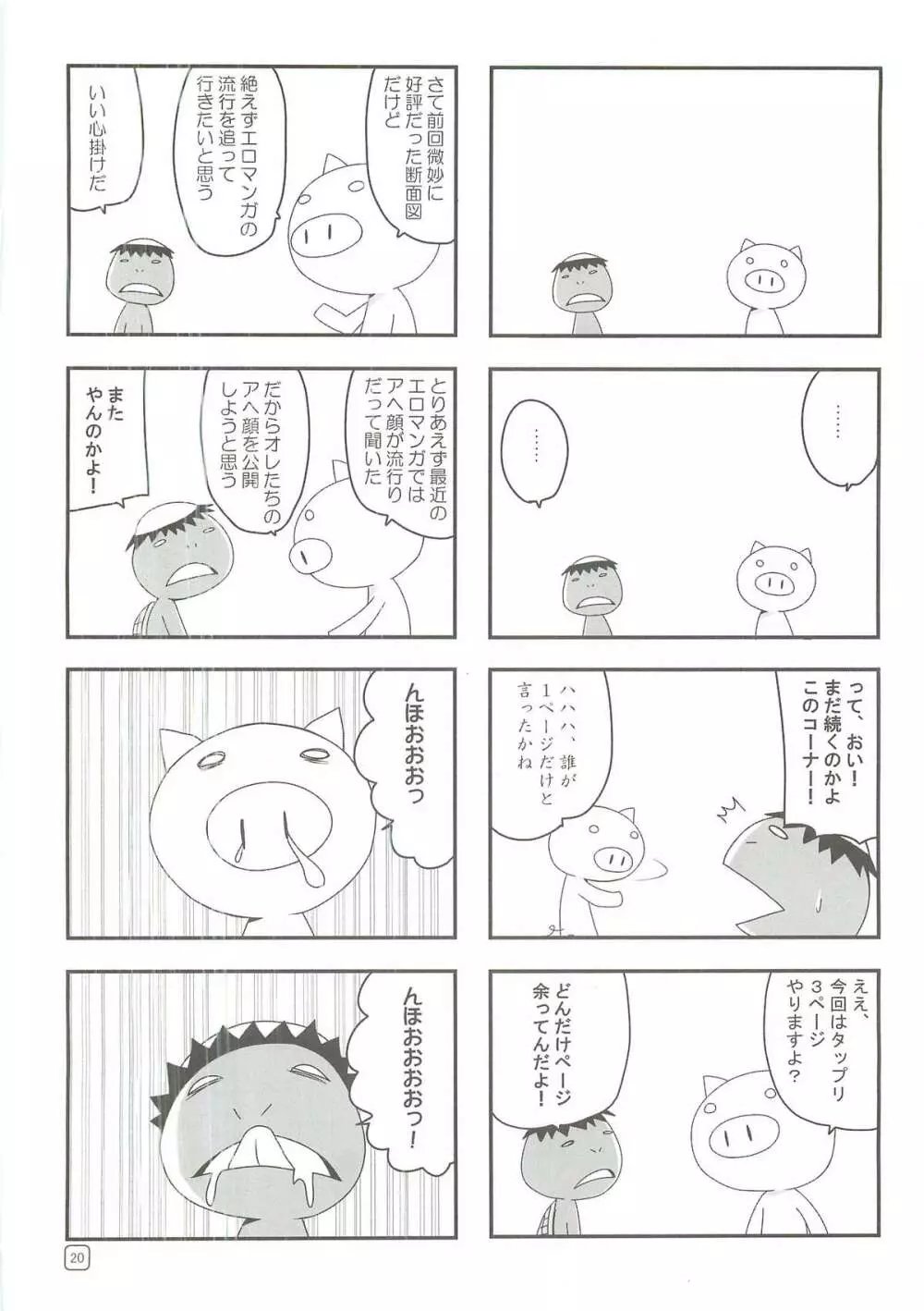 アイドルたちが証拠だよ!! Page.19