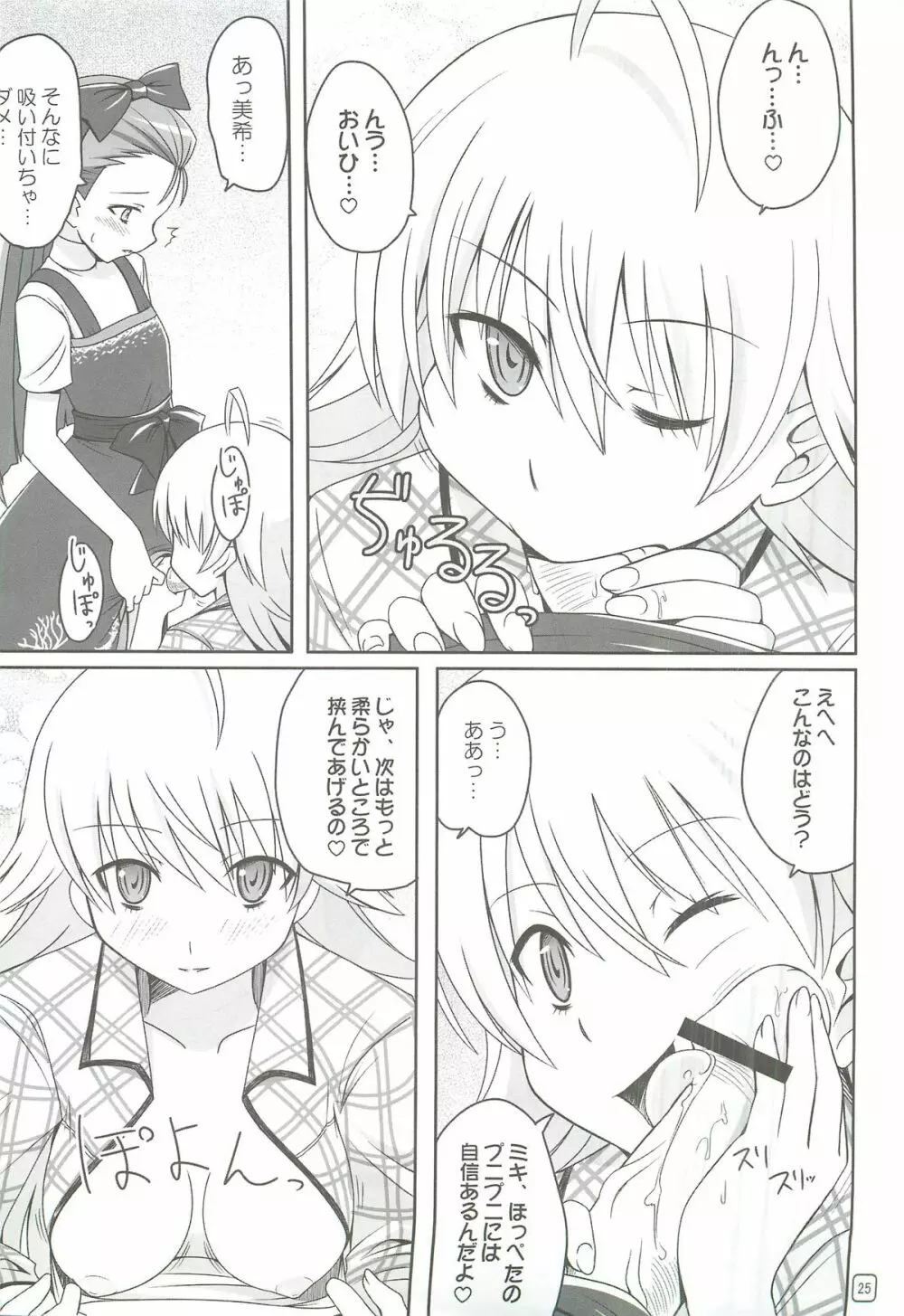 アイドルたちが証拠だよ!! Page.24