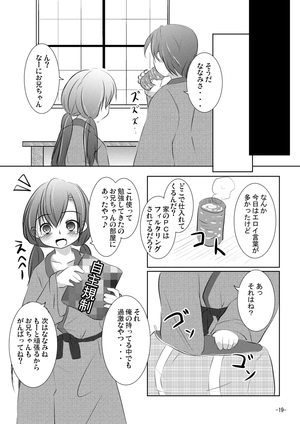 ななみちゃんと温泉旅行 Page.18