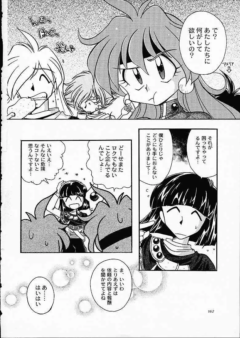 SLAYERS TRILOGY Page.161