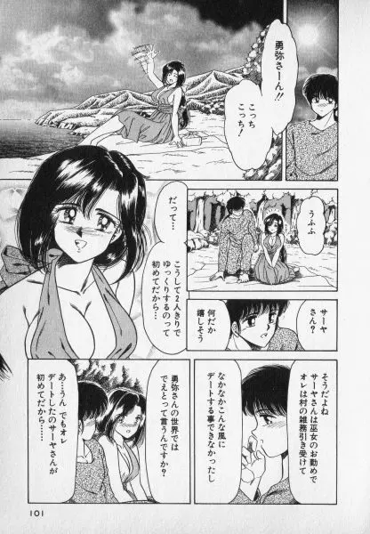 ねいちゃあトリップ 2 Page.101