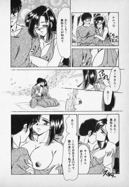 ねいちゃあトリップ 2 Page.102