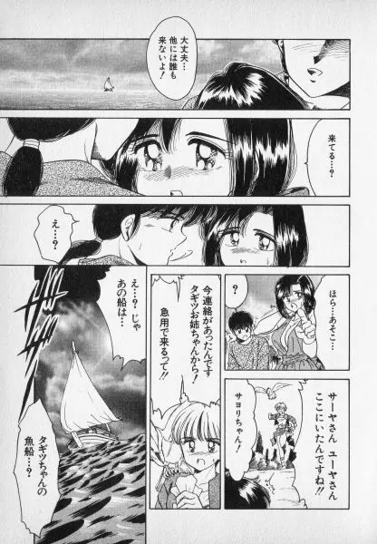 ねいちゃあトリップ 2 Page.103