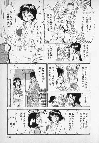 ねいちゃあトリップ 2 Page.105