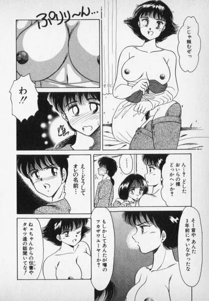 ねいちゃあトリップ 2 Page.106