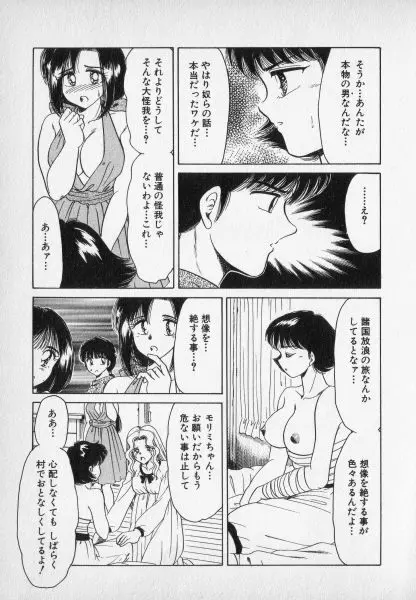 ねいちゃあトリップ 2 Page.107