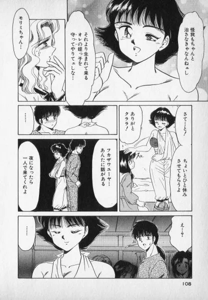 ねいちゃあトリップ 2 Page.108