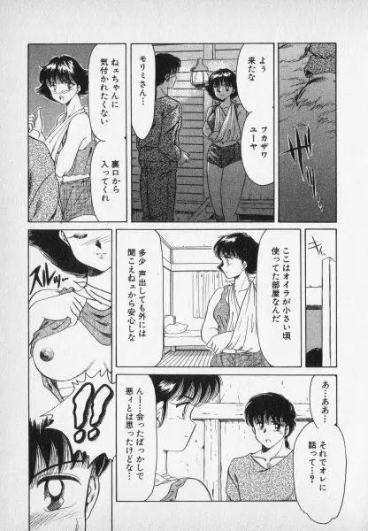 ねいちゃあトリップ 2 Page.111