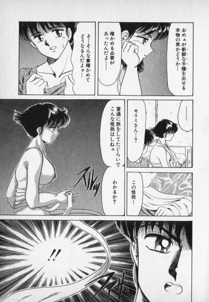 ねいちゃあトリップ 2 Page.117