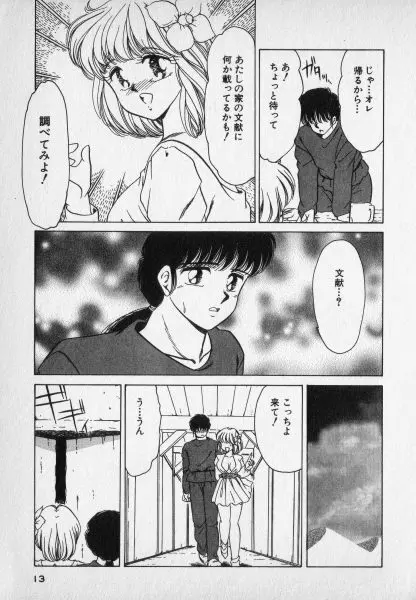 ねいちゃあトリップ 2 Page.13