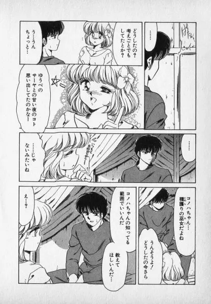 ねいちゃあトリップ 2 Page.140