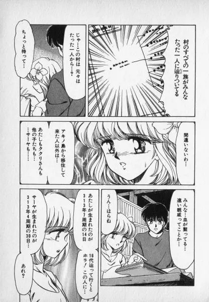 ねいちゃあトリップ 2 Page.145