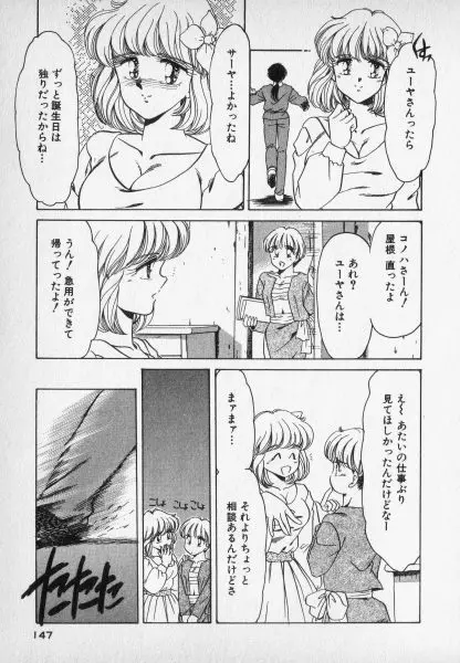 ねいちゃあトリップ 2 Page.147