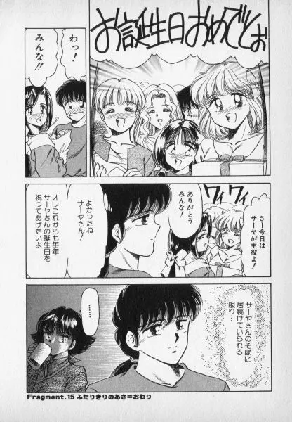 ねいちゃあトリップ 2 Page.150