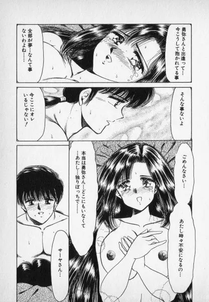 ねいちゃあトリップ 2 Page.171