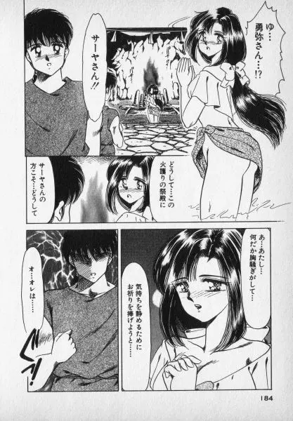 ねいちゃあトリップ 2 Page.184