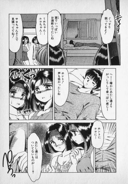 ねいちゃあトリップ 2 Page.205