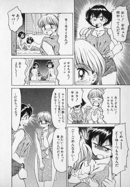 ねいちゃあトリップ 2 Page.210