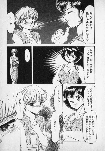 ねいちゃあトリップ 2 Page.211