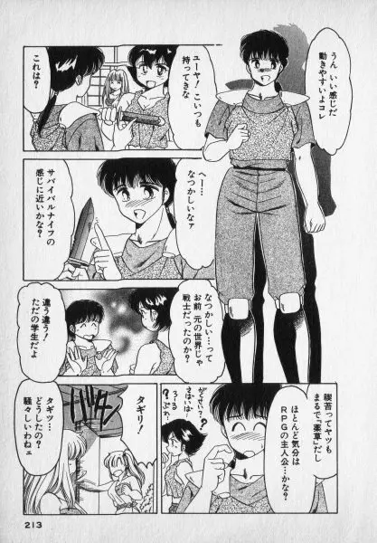 ねいちゃあトリップ 2 Page.213