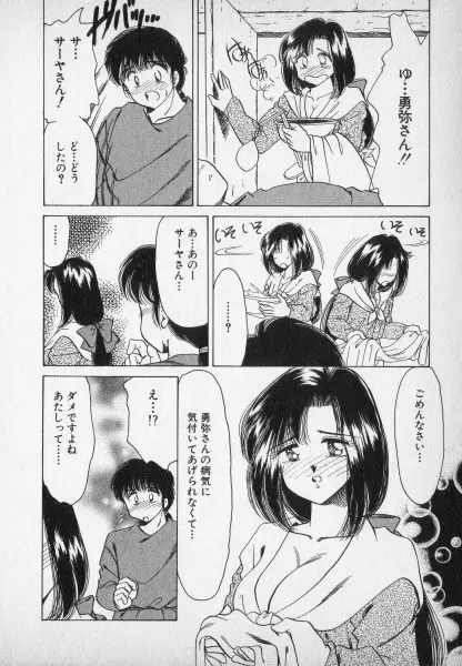 ねいちゃあトリップ 2 Page.22