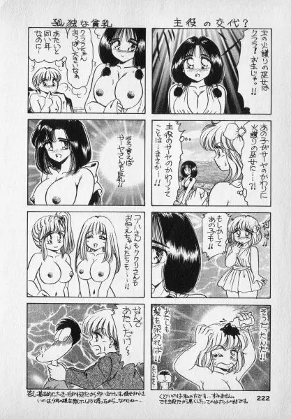 ねいちゃあトリップ 2 Page.222