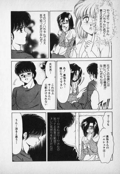 ねいちゃあトリップ 2 Page.24