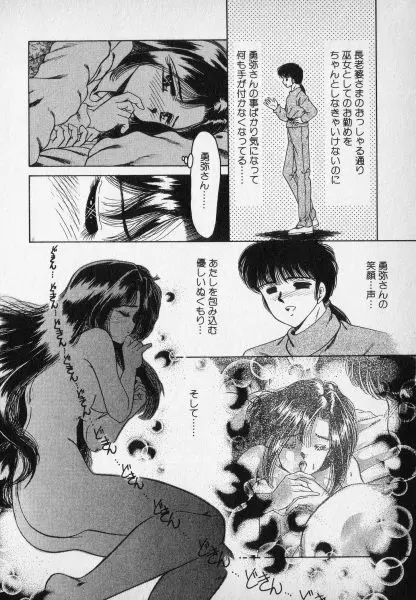 ねいちゃあトリップ 2 Page.34