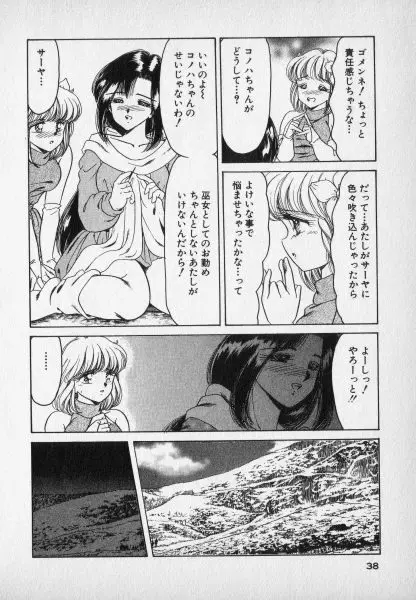 ねいちゃあトリップ 2 Page.38