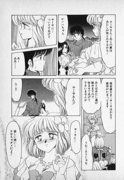 ねいちゃあトリップ 2 Page.43